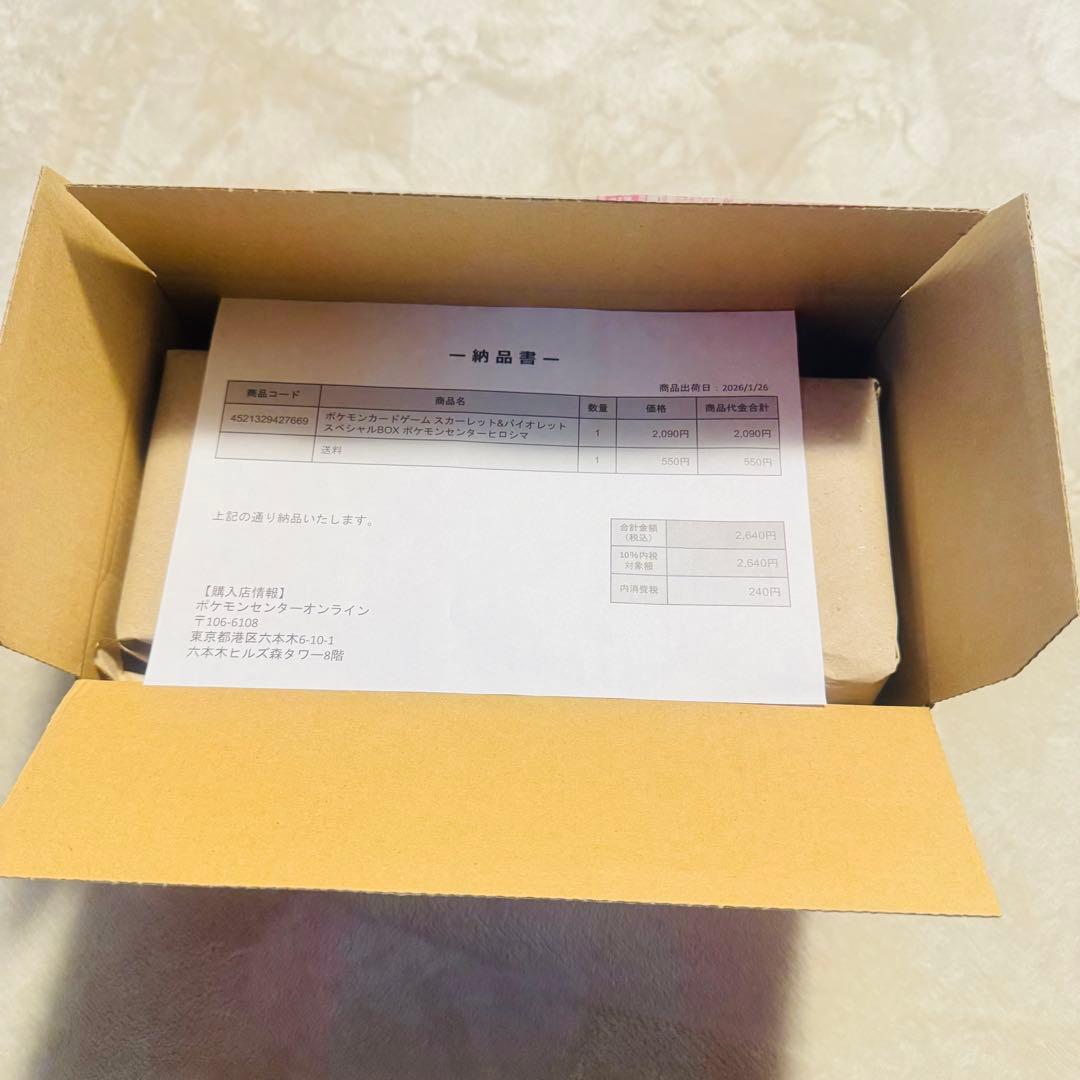 【新品未開封】スペシャルBOX ポケモンセンターヒロシマ