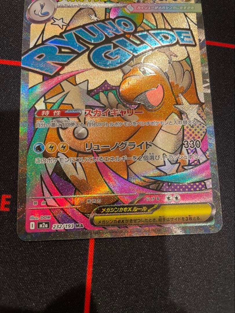 MEGAドリームex メガカイリューex MA エラーカード 中国語箔押し