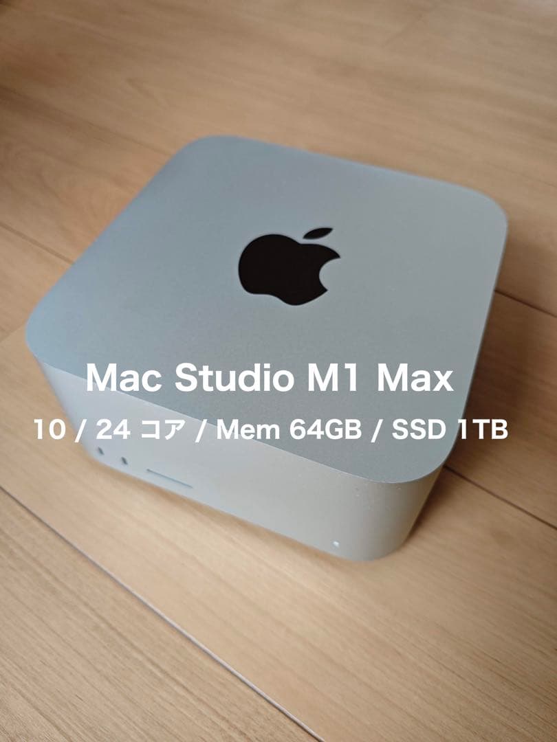 Macデスクトップ Apple Mac Studio 2022 M1 Max 64GB 1TB