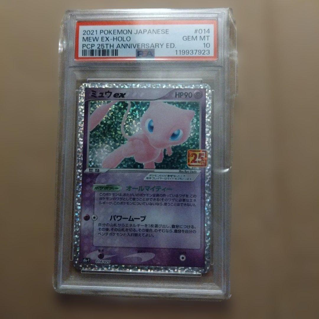 ミュウex プロモカードパック 25th PSA10