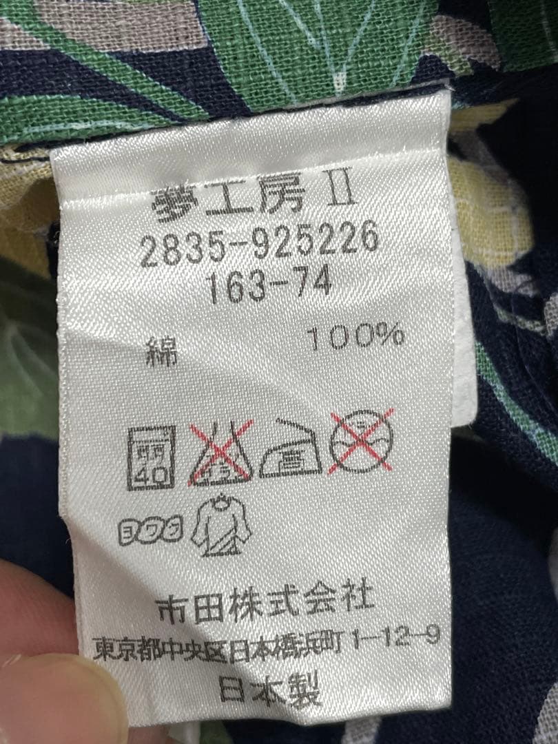 レディース浴衣　夢工房 II 浴衣・帯セット　黄色　花　濃紺　ネイビー　黄色