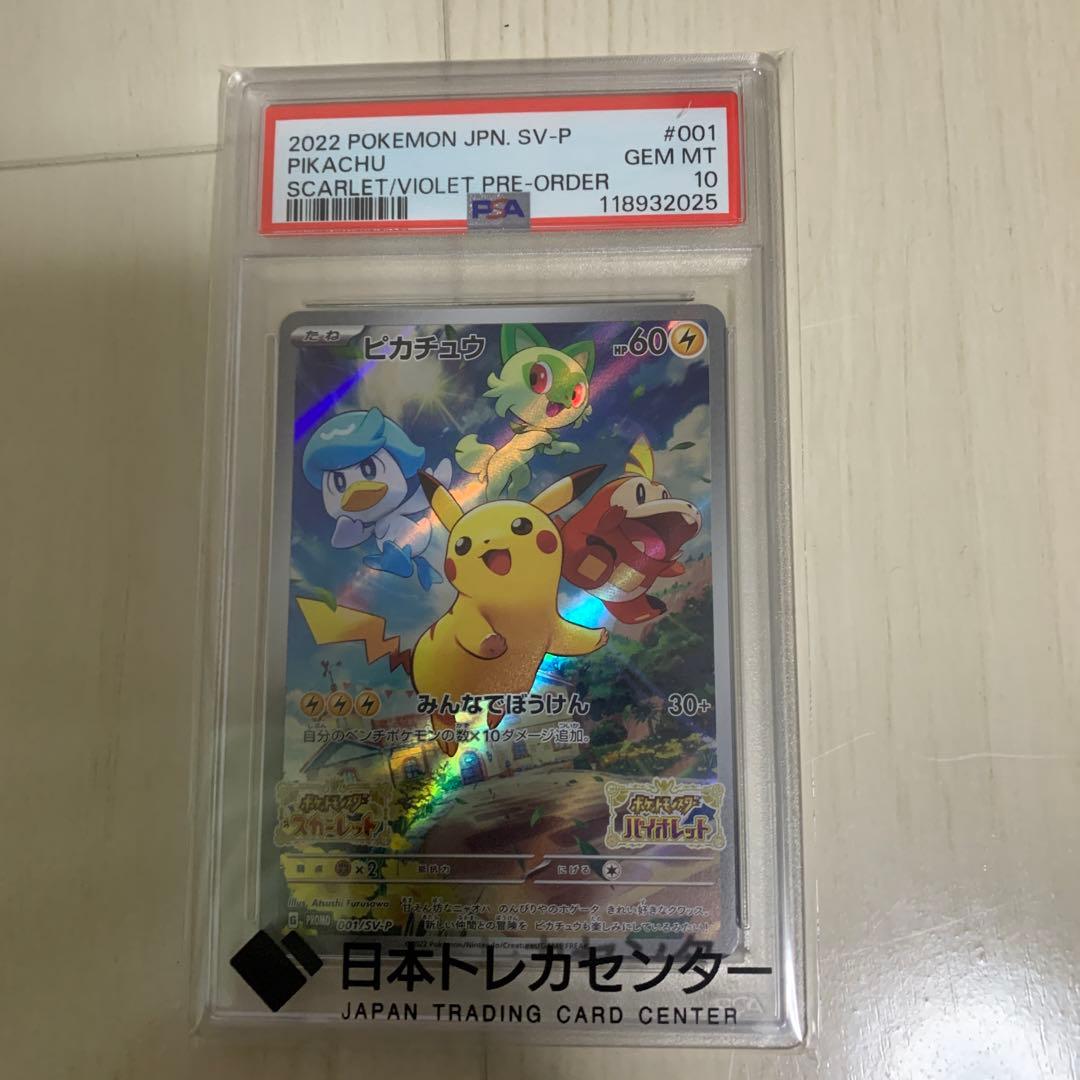 【PSA10】 ピカチュウ 001/sv-p スカバイプロモ　みんなでぼうけん