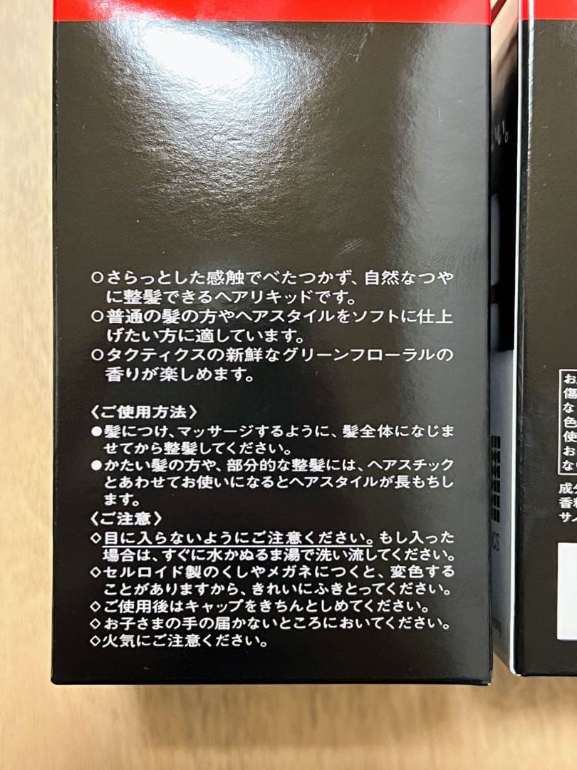 ヘアドレッシング（ヘアリキッド）　【新品・未開封】資生堂タクティクス 2個セット