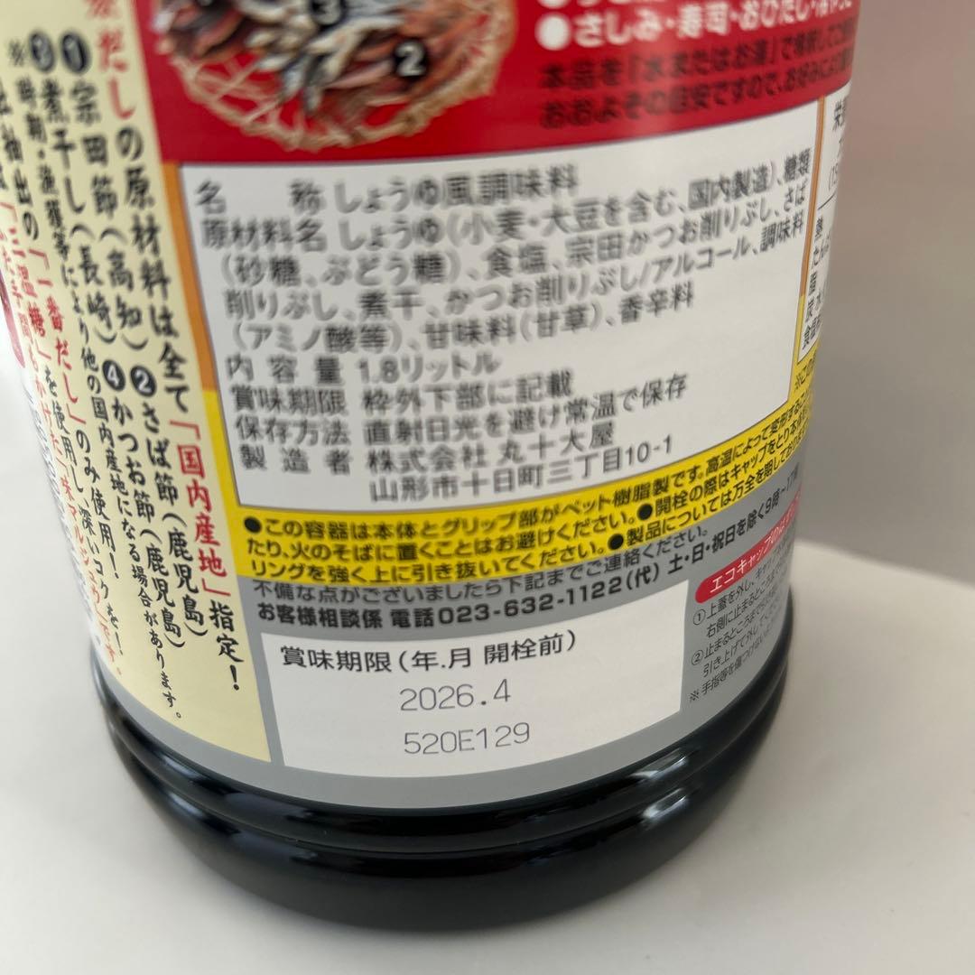 山形の味　丸十大屋　味マルジュウ1.8リットル×8本