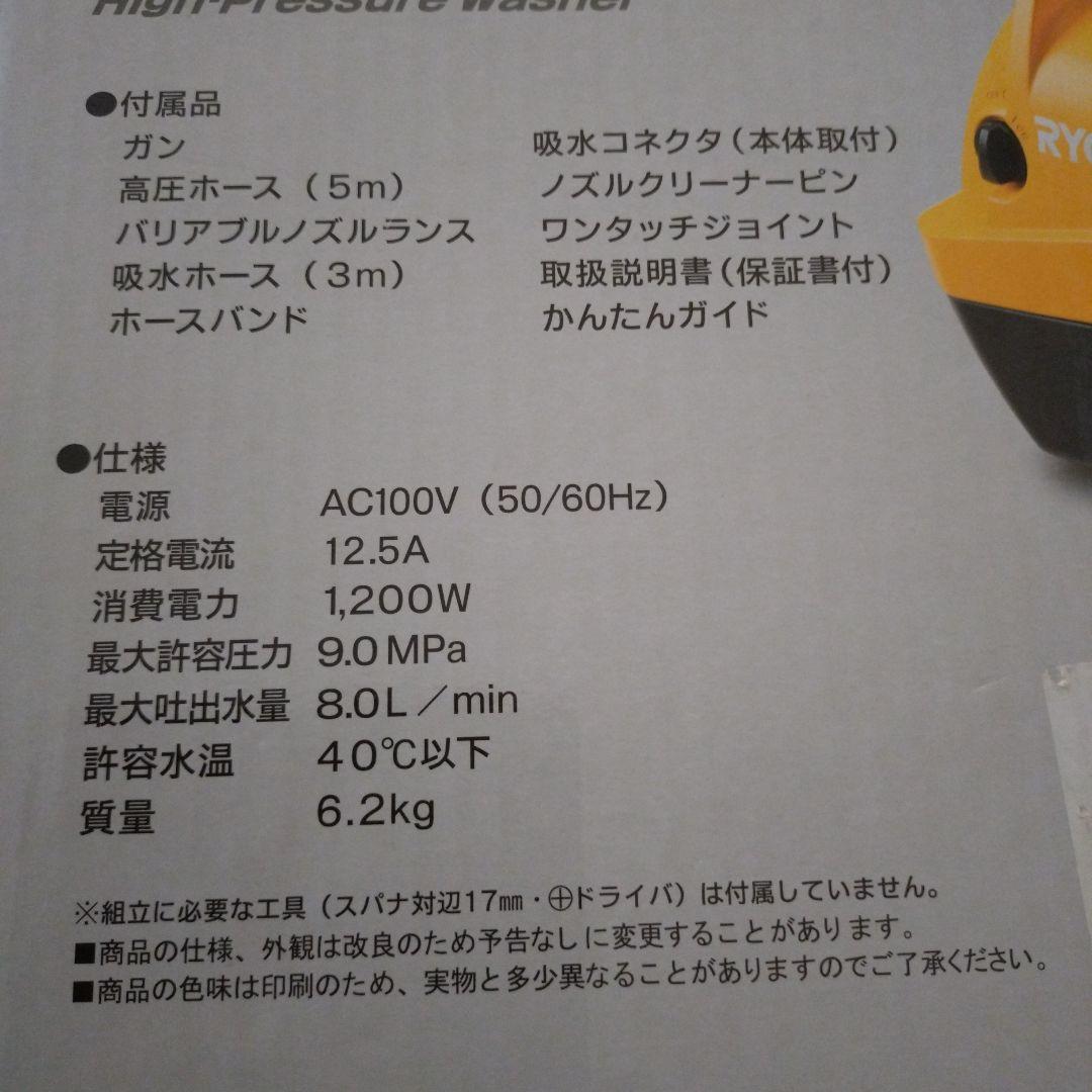 リョービ RYOBI 高圧洗浄機 AJP-1310 新品 未使用【送料無料】