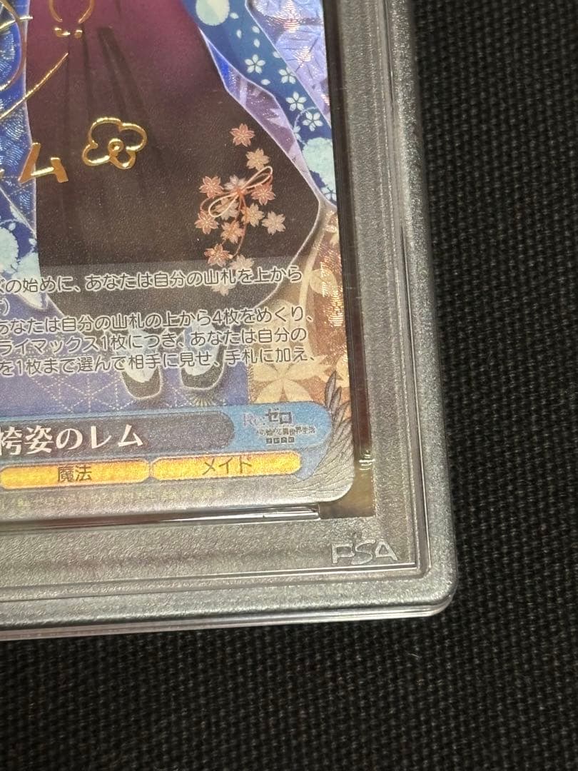 期間限定価格　【PSA10】袴姿のレム SP サイン ヴァイス