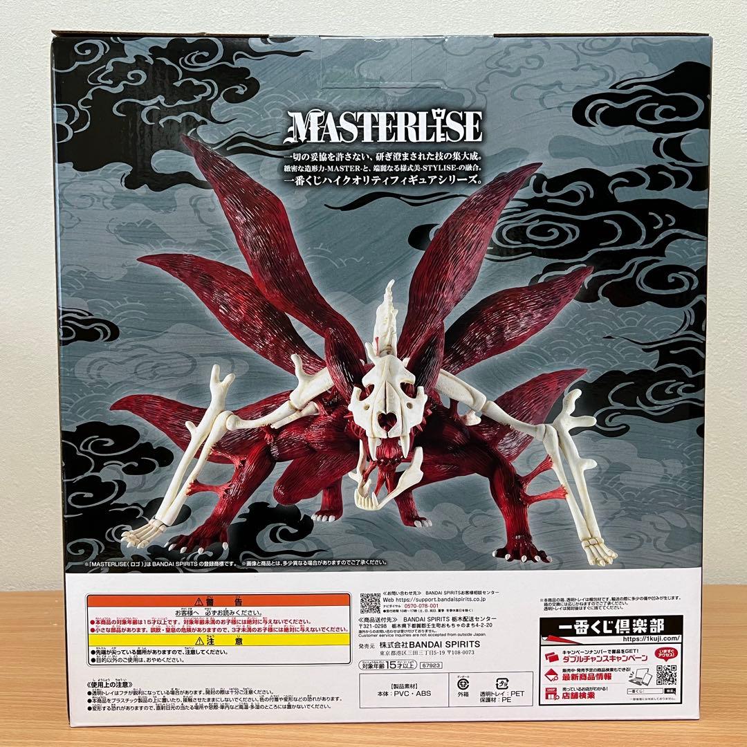 NARUTO　一番くじ　ラストワン　うずまきナルト　妖狐の衣　六本目　フィギュア