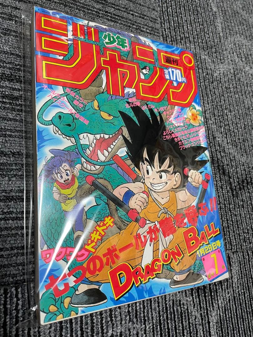 週刊少年ジャンプ　ドラゴンボール 1985年 集英社　7号　超美品