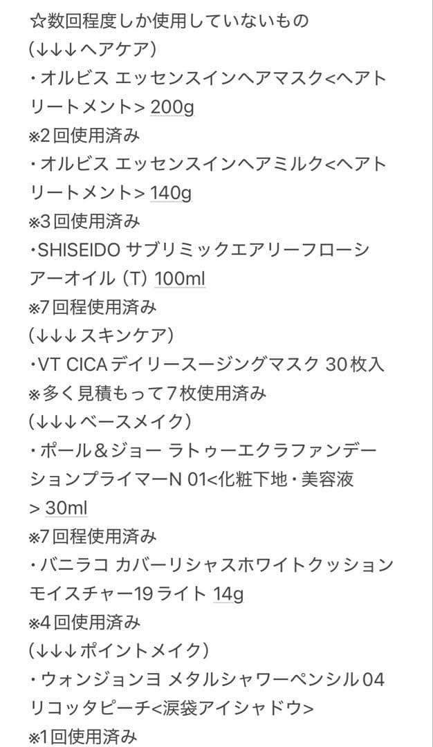 ★化粧品・コスメ・試供品およそ50個まとめ売り★