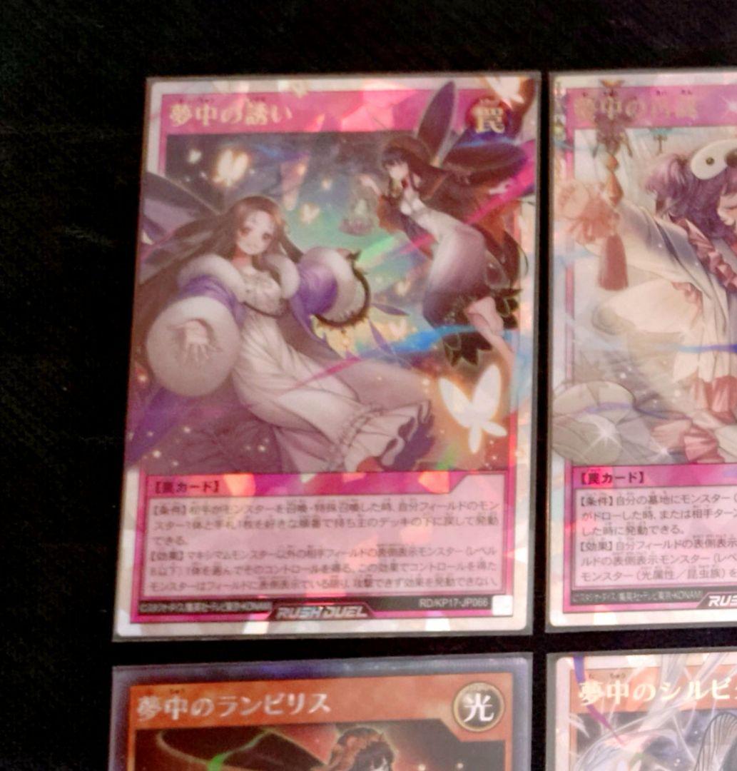 夢中シリーズセット　スリーブ付き