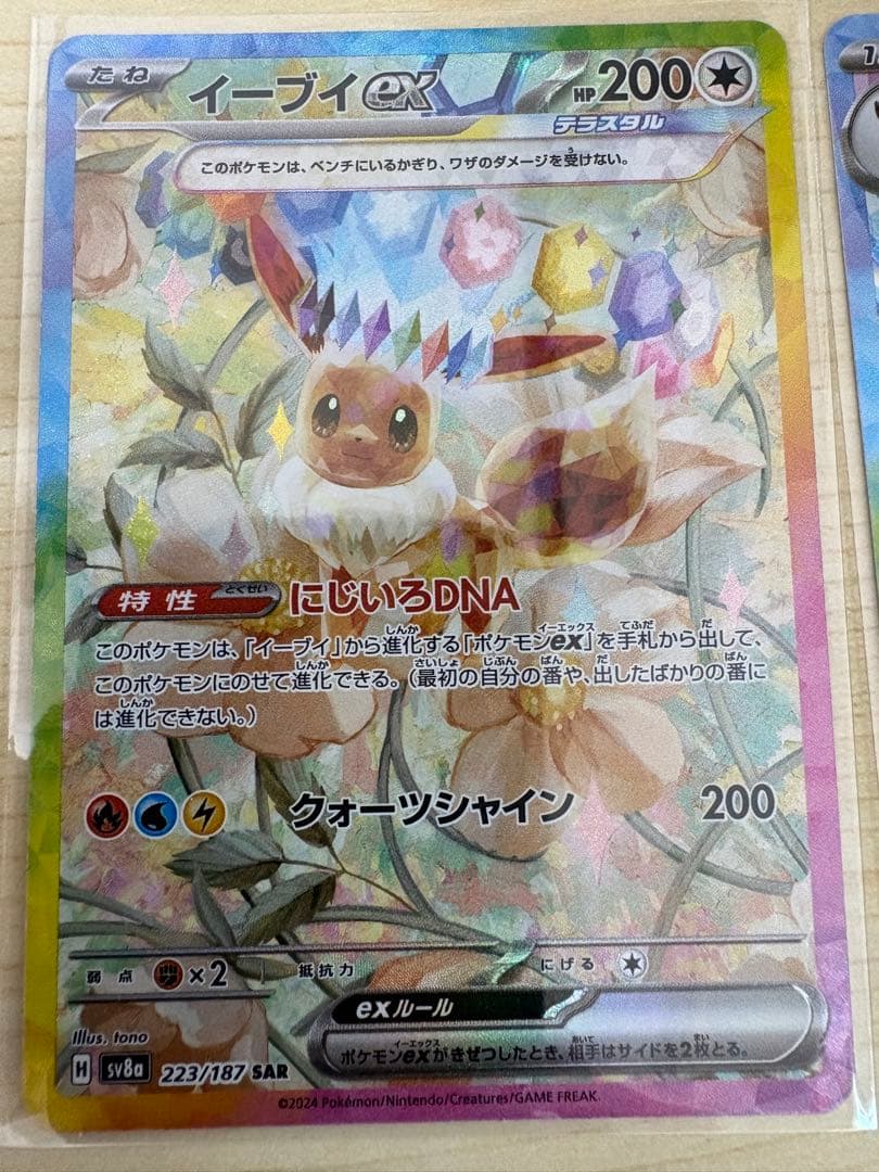 イーブイex sar2枚　サンダースex sar1枚