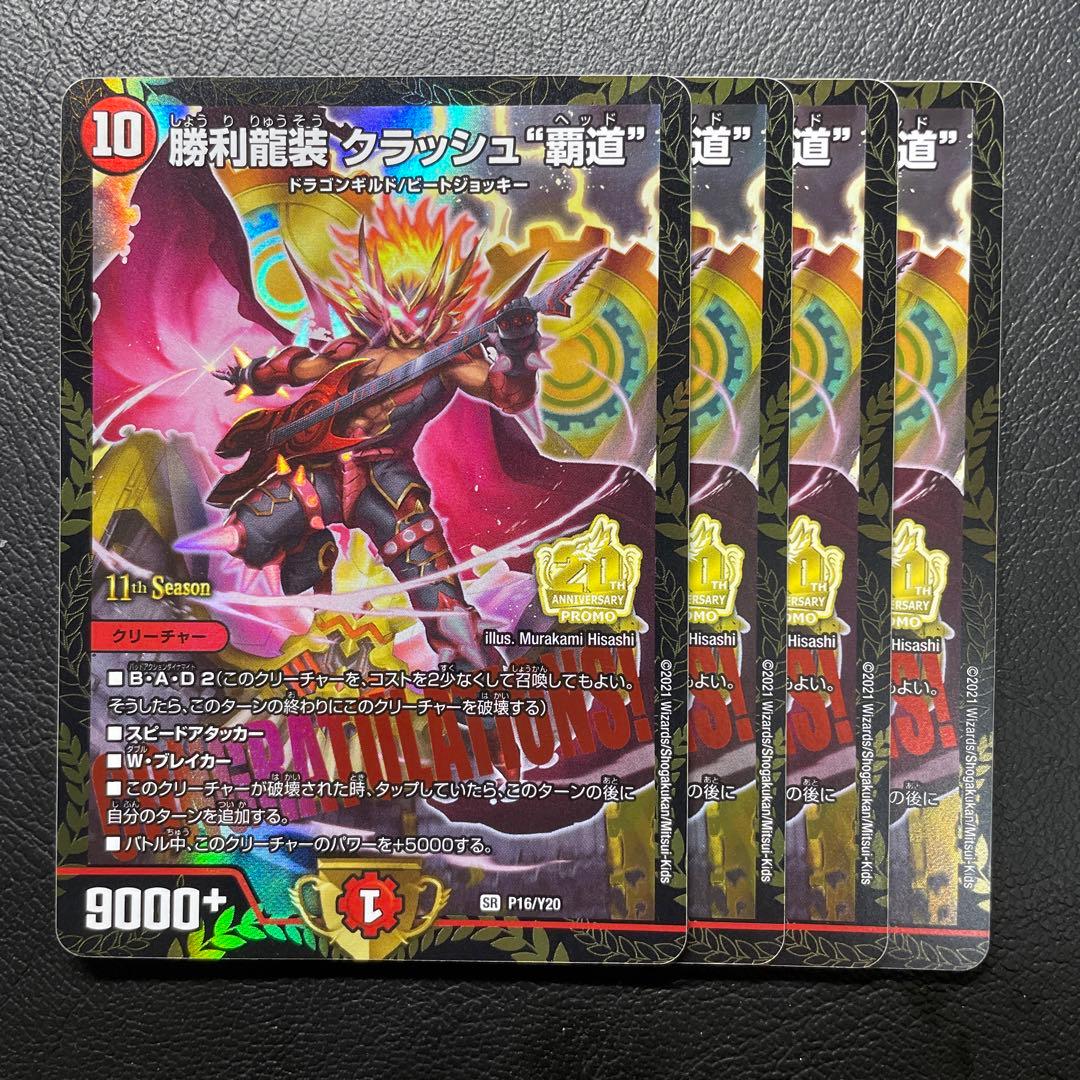 デュエルマスターズ　クラッシュ覇道　プロモ