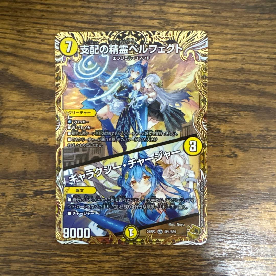 支配の精霊ペルフェクト ギャラクシー・チャージャー金トレジャー