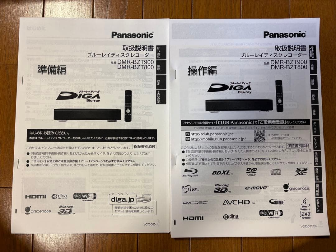 Panasonic社製 ブルーレイディスクレコーダー DMR-BZT900