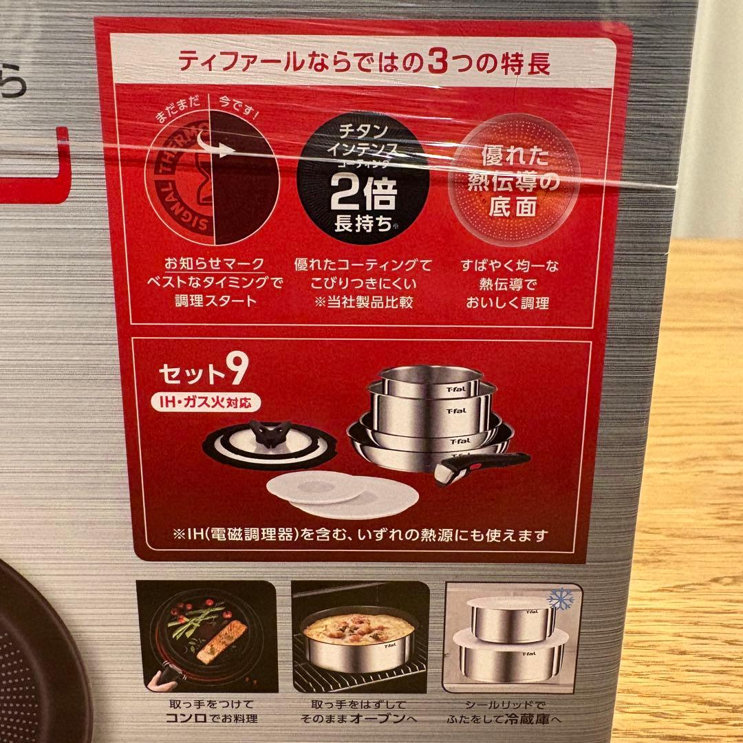 【新品未使用 】T-fal インジニオネオ IH対応 ステンレス 9点セット