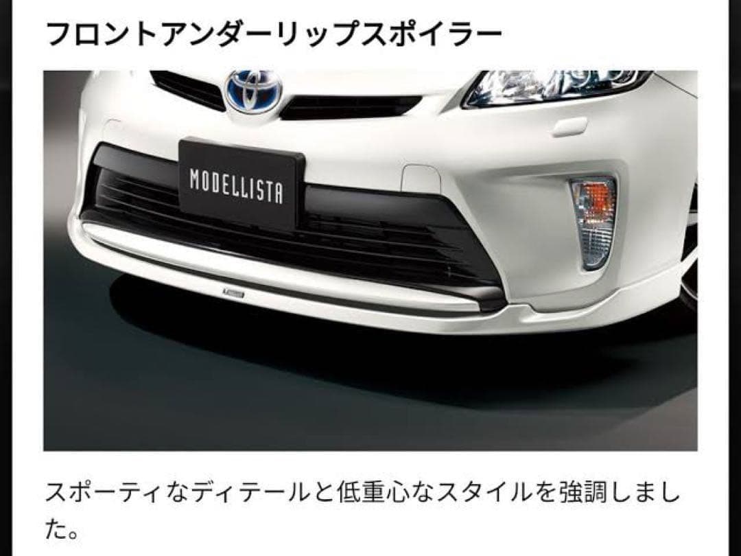 30プリウス　モデリスタ　バージョン2