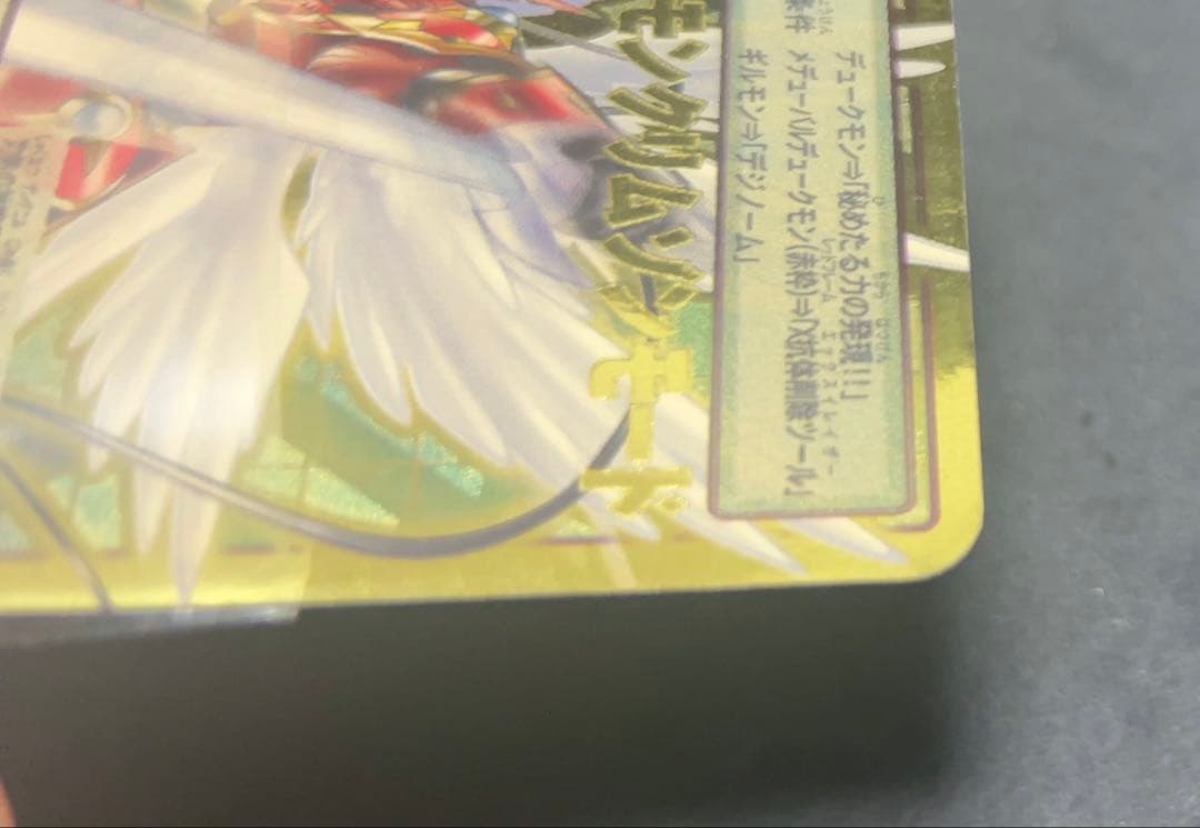 旧デジモンカード　Bo-1123デュークモンクリムゾンモード