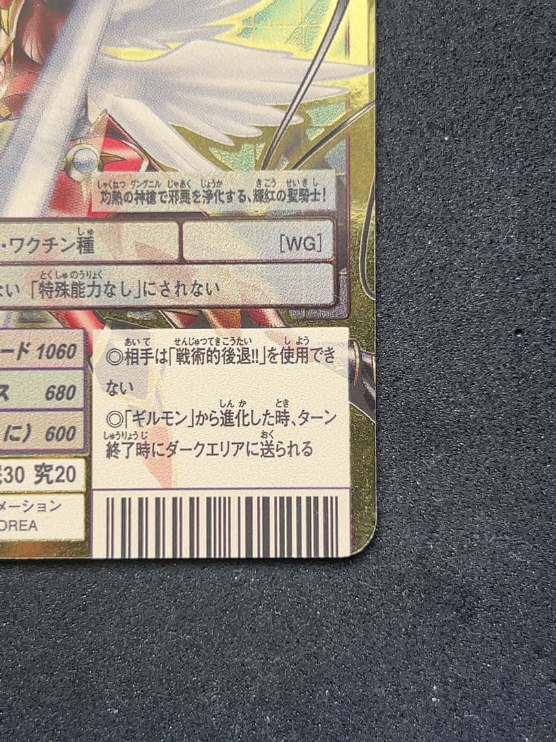 旧デジモンカード　Bo-1123デュークモンクリムゾンモード