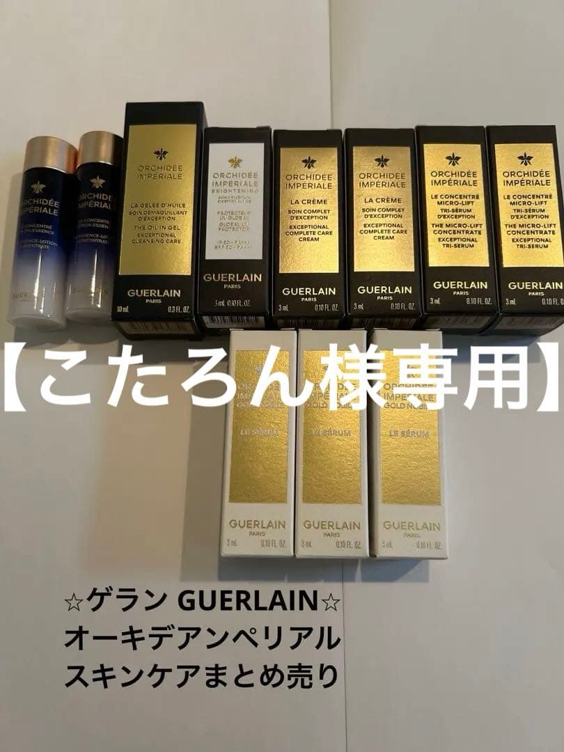 【こたろん】ゲラン GUERLAIN オーキデアンペリアル