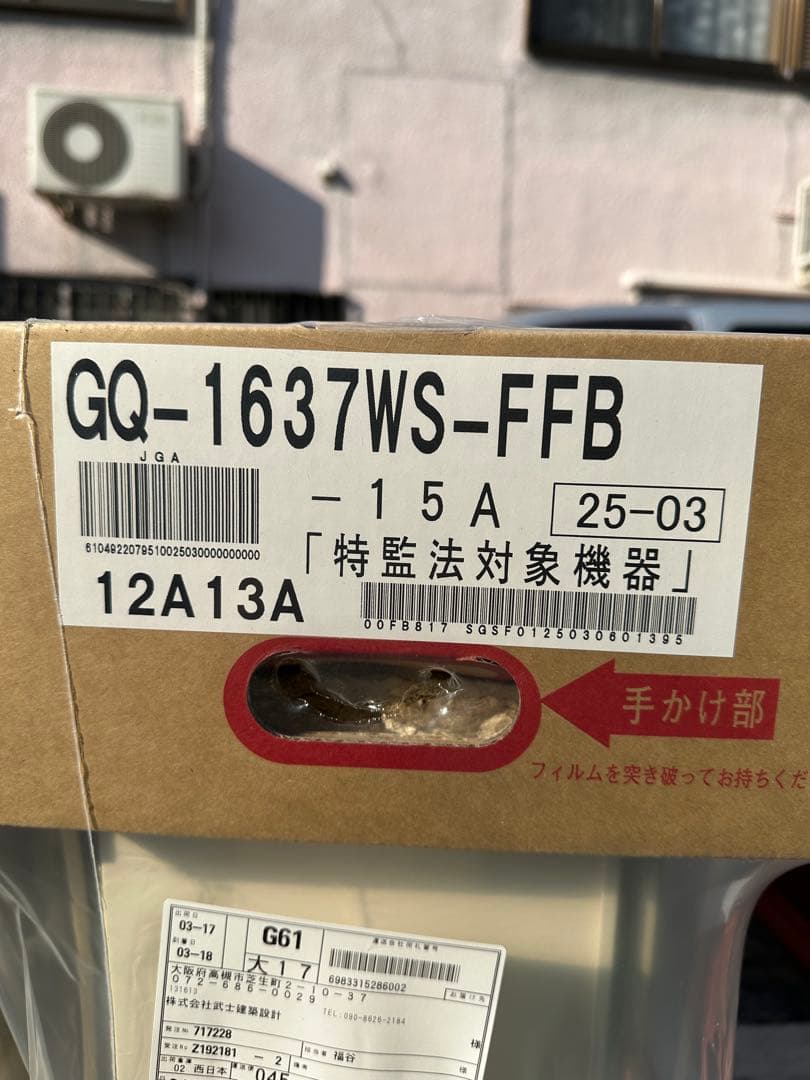 NORITZ ガス給湯器 GQ-1637WS-FFB