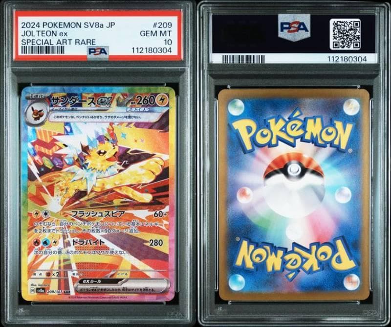 PSA10 【10連番】テラスタルフェスex　ブイズSAR