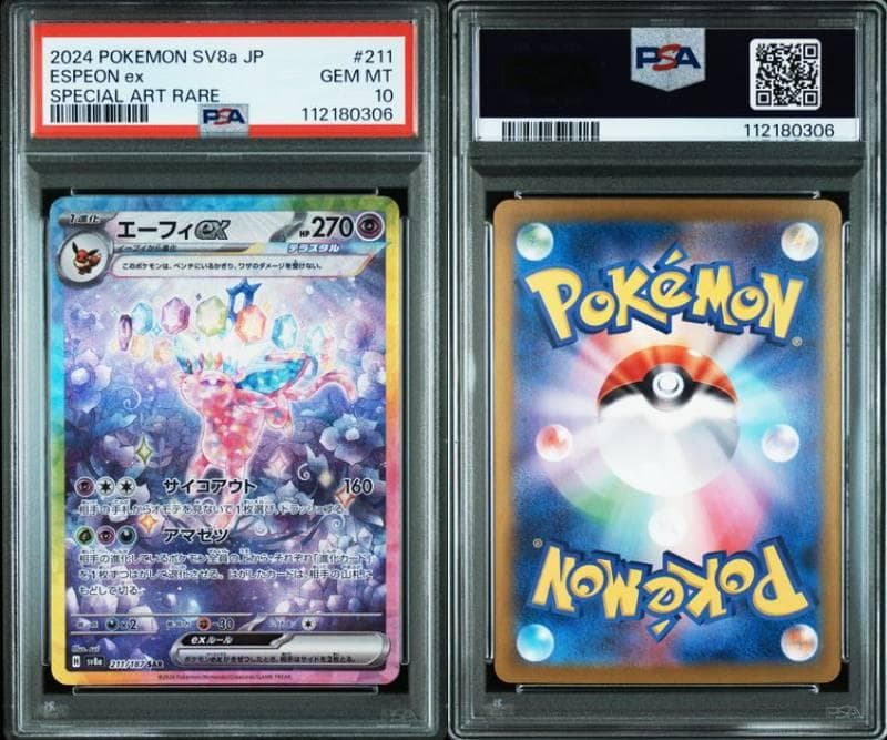 PSA10 【10連番】テラスタルフェスex　ブイズSAR