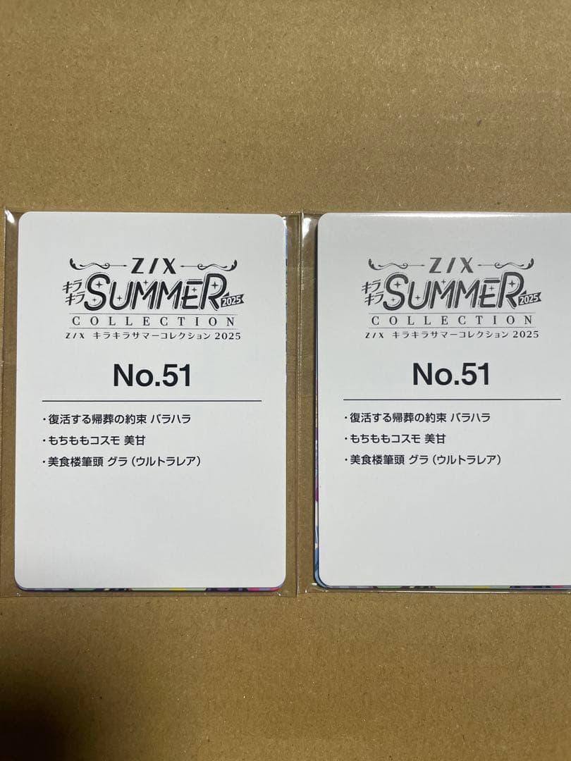 伊*月様 Z/X ゼクス キラキラサマーコレクション2025 グラ UR 2セッ