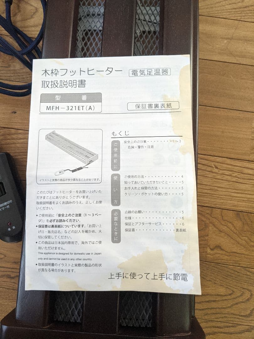 メトロ電気工業　ハロゲン　木枠フットヒーター　MFH-321ET