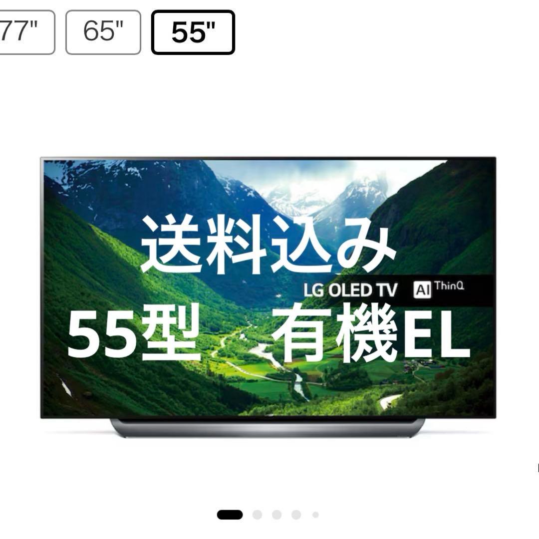 LG 有機ELテレビ　55型　OLED55C8PJA