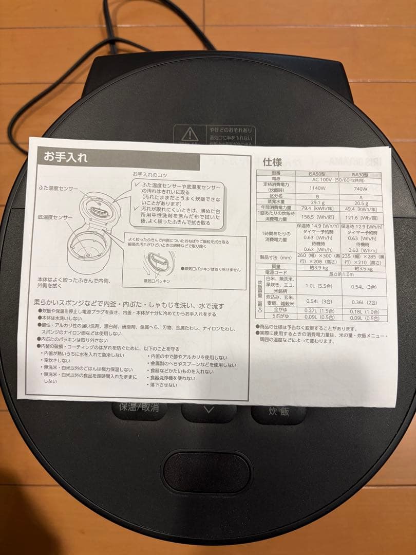 IHジャー炊飯器 5.5合 デジタル操作