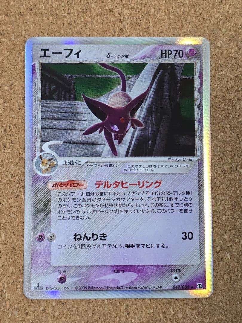 田*中様 裏面白欠けあり デルタ種 エーフィ δ ★ ホロンの研究塔