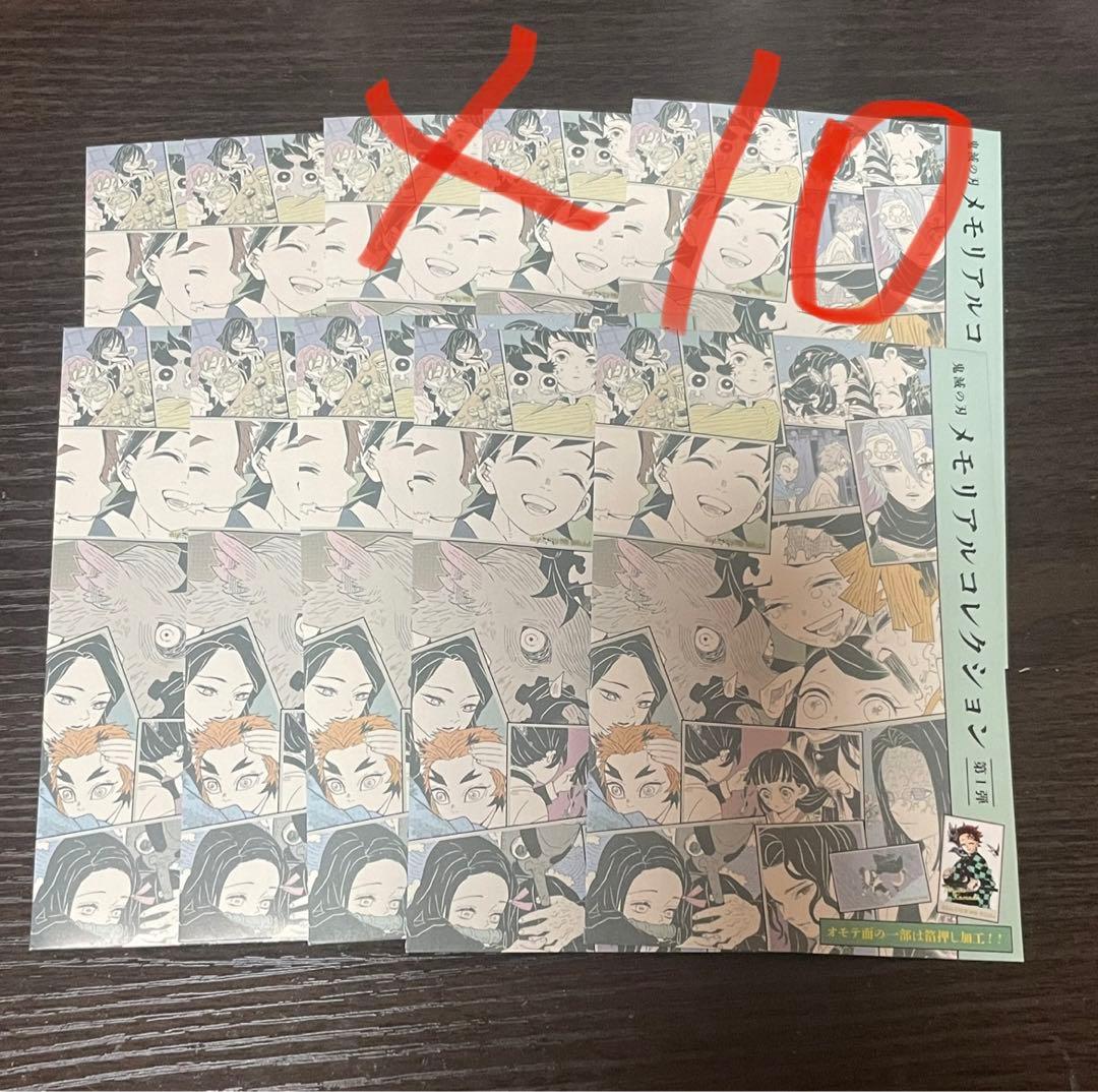 鬼滅の刃　メモリアルコレクション　第1弾　10パックセット