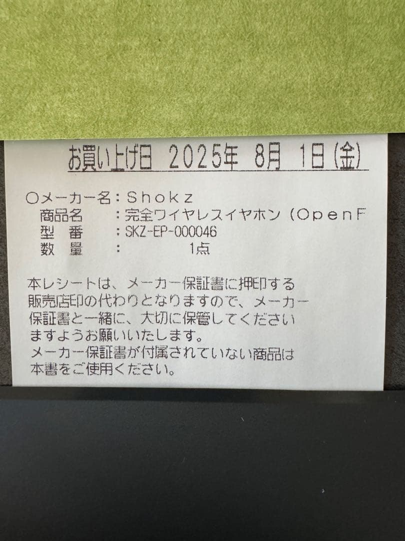 SHOKZ OPEN FIT2ワイヤレスイヤホン ベージュ 保証書