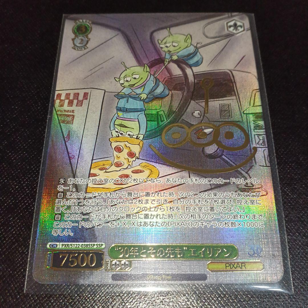 トイ・ストーリー 30年とその先も エイリアン SSP ヴァイスシュヴァルツ