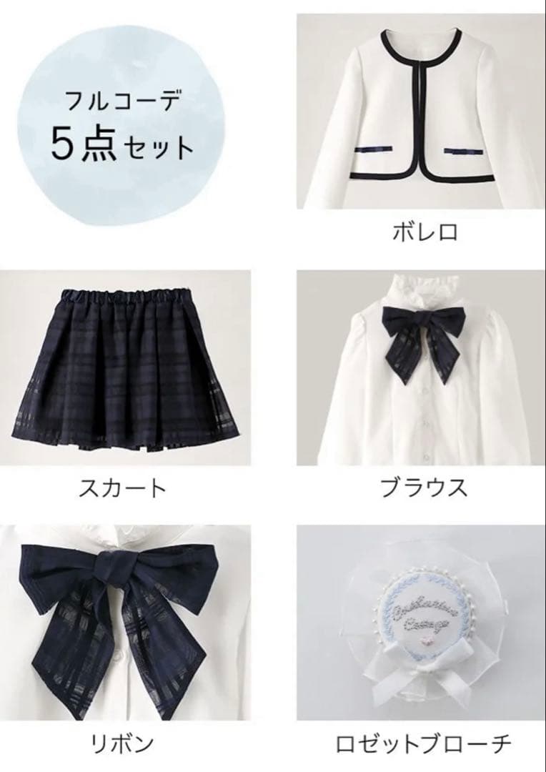 〈新品〉Catherine Cottage女の子フォーマル130 入学式 白×紺