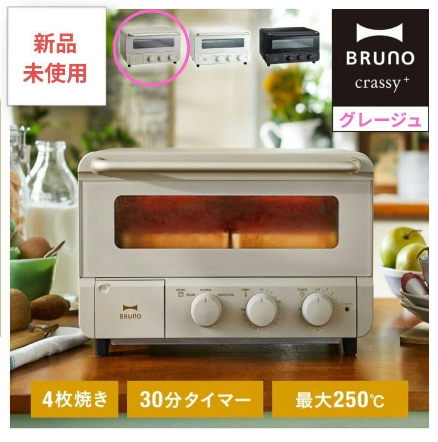 【新品未使用】BRUNO スチーム&ベイクトースター