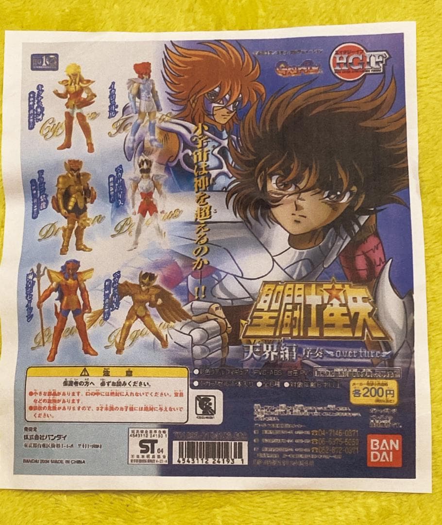 【新品・未開封品】聖闘士星矢 天界編 序奏～overture～ 全6種セット