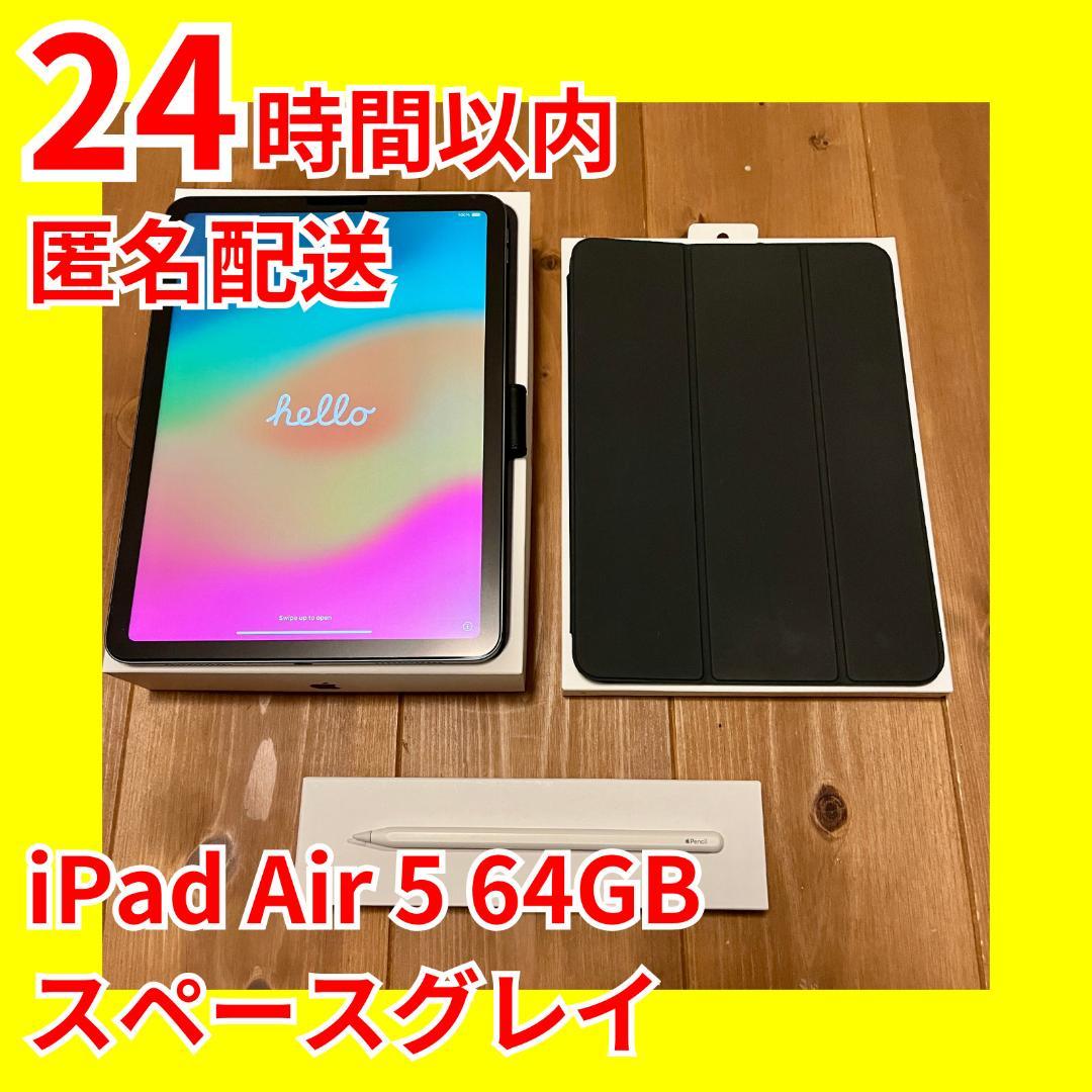 iPad Air 第5世代 64GB スペースグレイ Apple Pencil