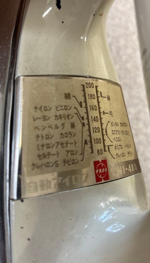 ナショナル 8号自動アイロン NI-41A 昭和レトロ 木箱付き