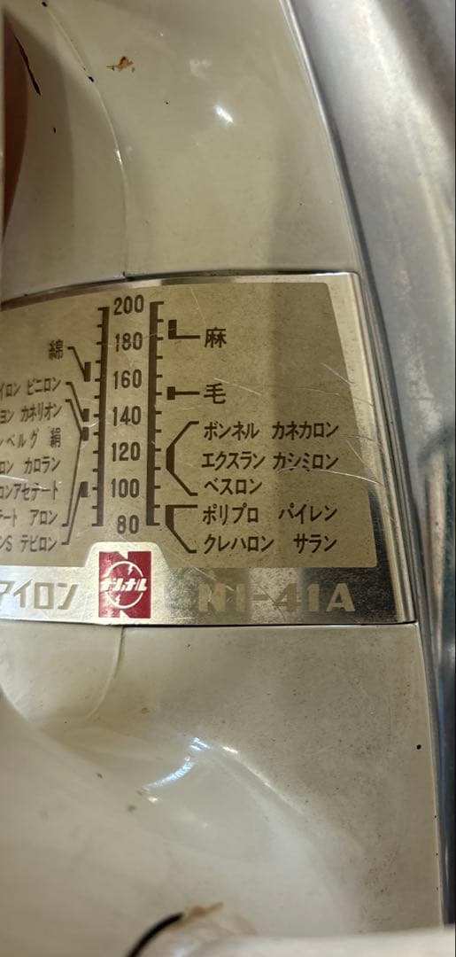 ナショナル 8号自動アイロン NI-41A 昭和レトロ 木箱付き