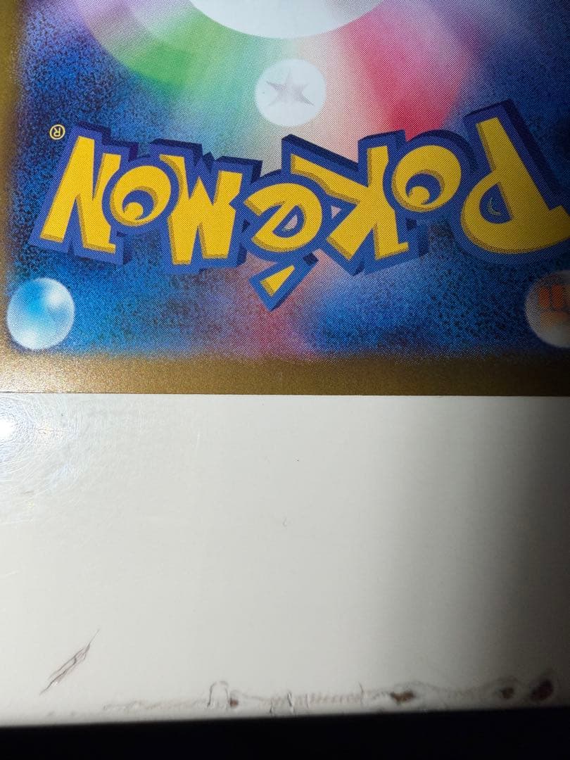 メガカイリューex 246/193 SAR