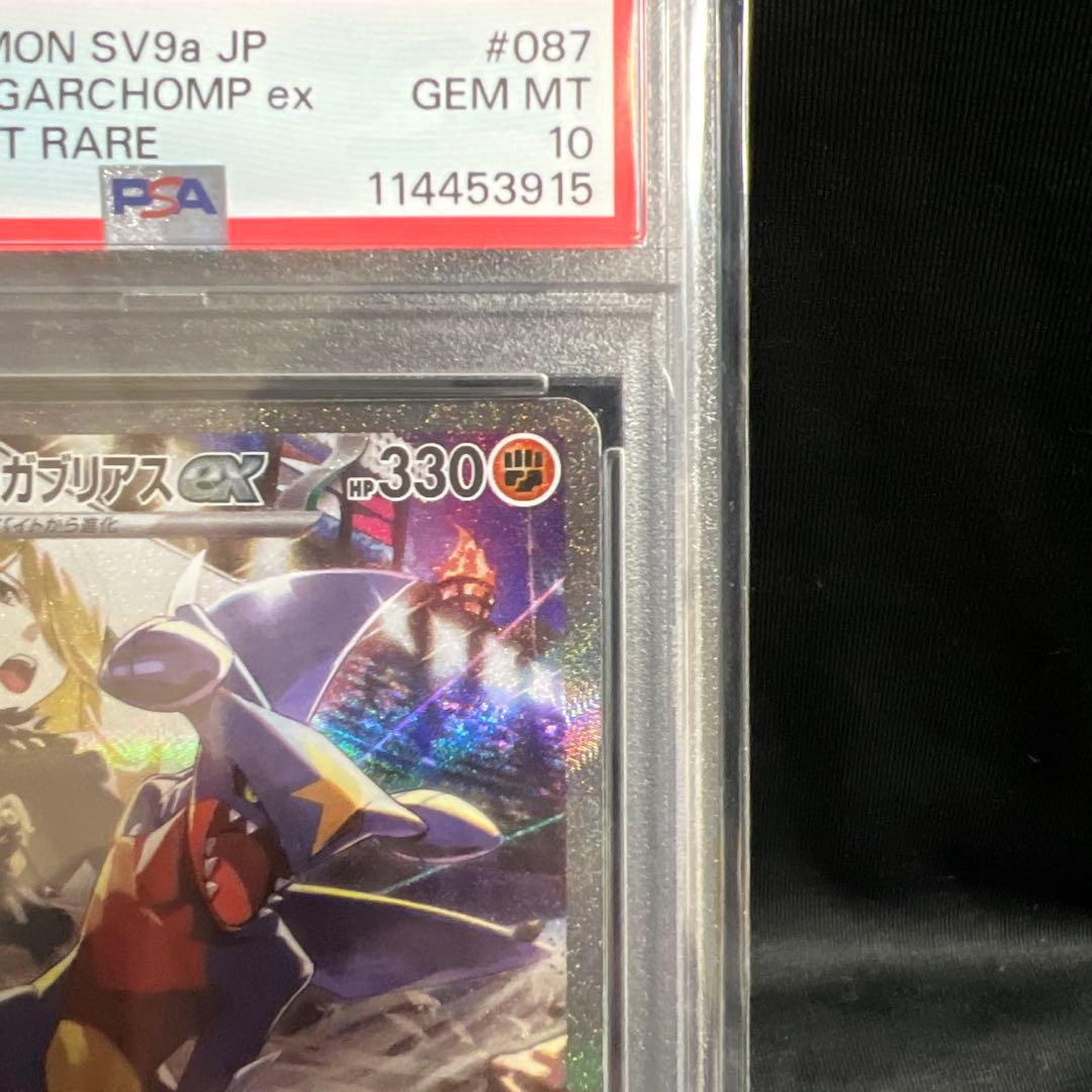 【PSA10】シロナのガブリアスex　SAR　087/063　熱風のアリーナ