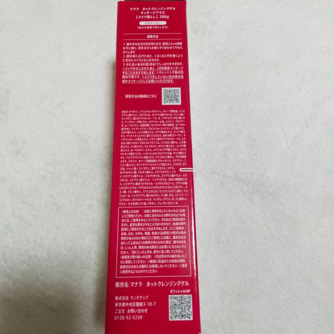 マナラ ホットクレンジングゲル マッサージプラス200g ×3本