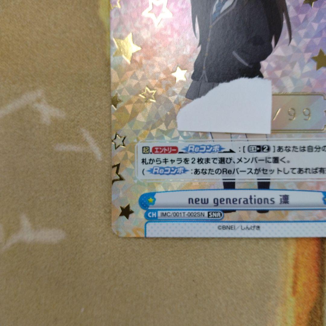 アイドルマスターシンデレラガールズ劇場　渋谷凛　シリアル　SNR キリ番