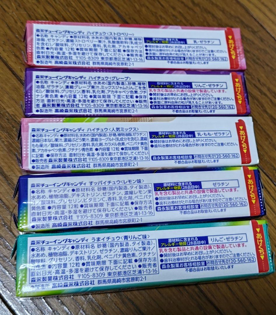 ハイチュウ 300個セット 森永 新品 まとめ売り