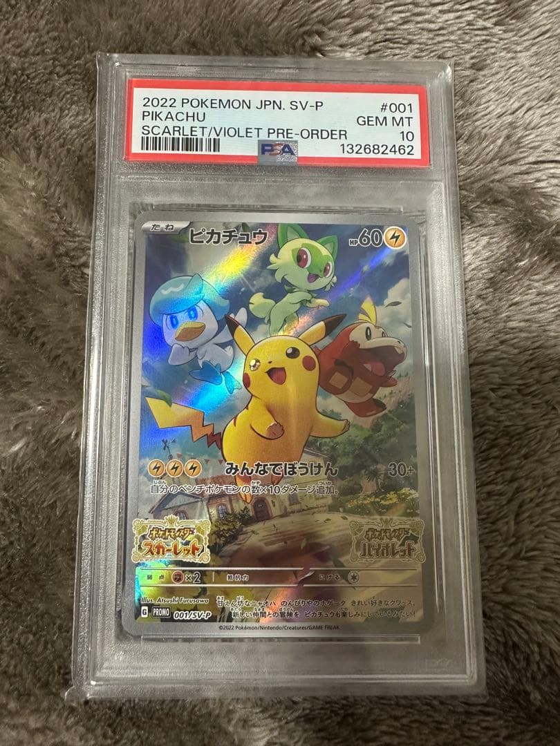 ピカチュウPSA10