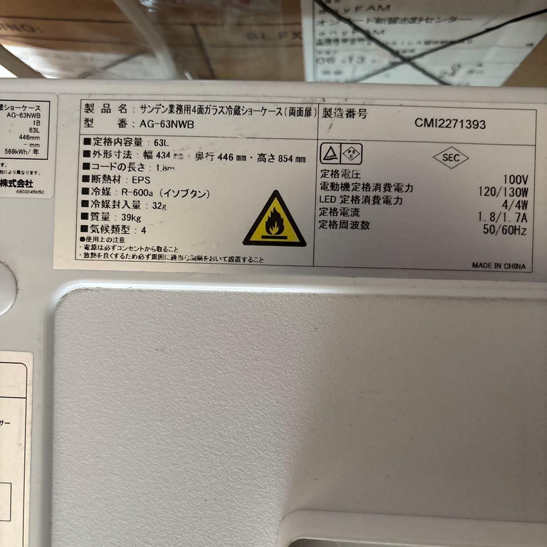AG-G3NWB 63L サンデン冷蔵庫