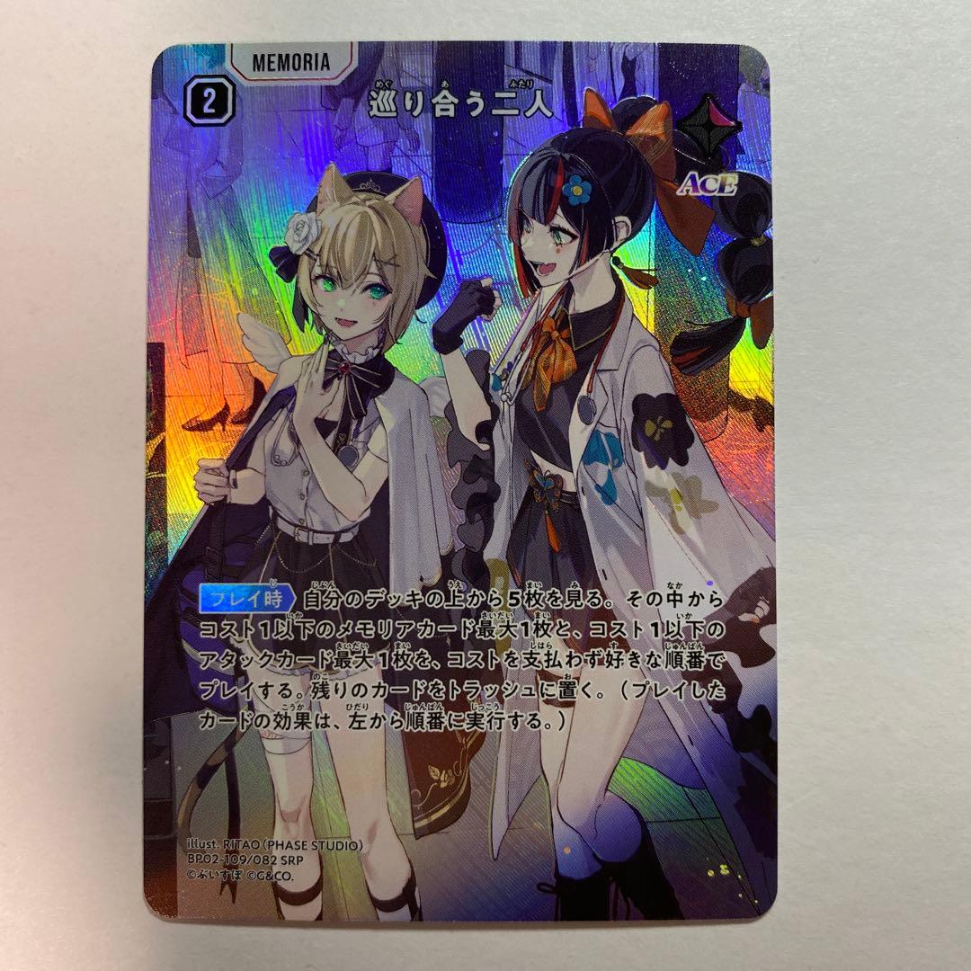 XrossStars 巡り合う二人 SRP