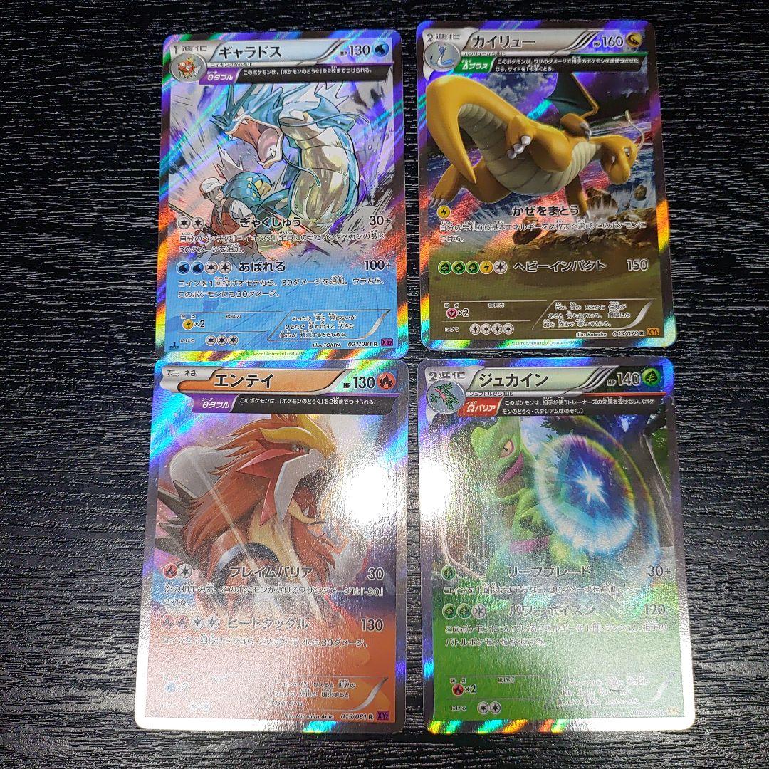 XY フルアート　R 美品　セット　ポケモンカード