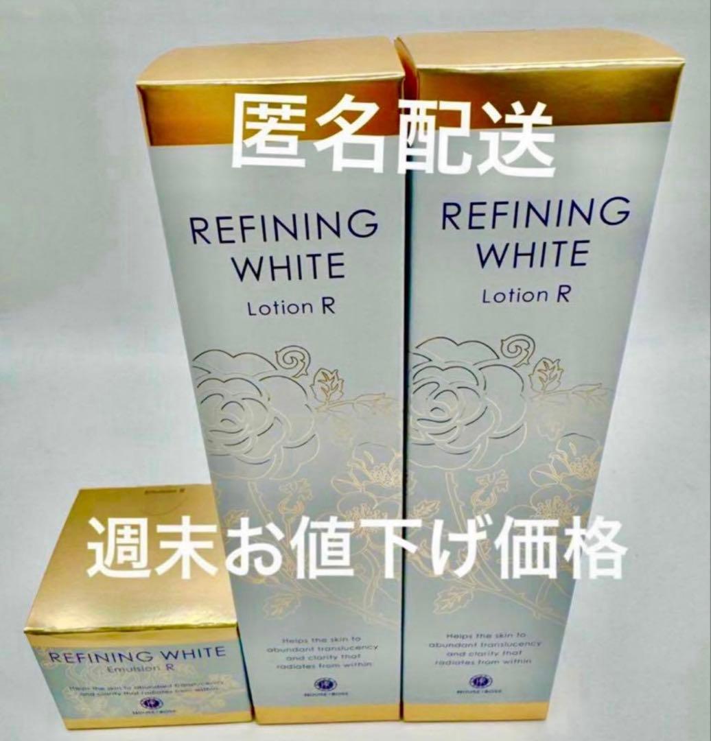 ハウスオブローゼリファイニングローションR×2エマルジョン×1新品未使用セット